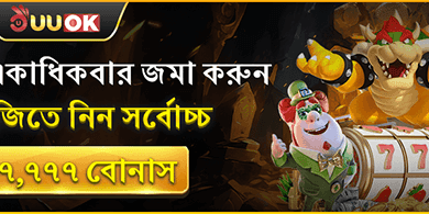 ডেইলি ডিপোজিট বোনাস promotion image