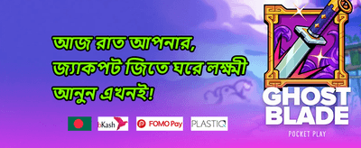 মাস্টার জ্যাকপট চ্যালেঞ্জ promotion image